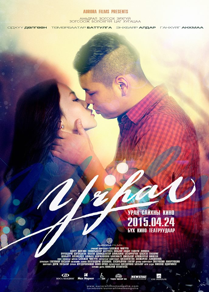 “Учрал” уран сайхны кино залуусын зүрхийг догдлуулна